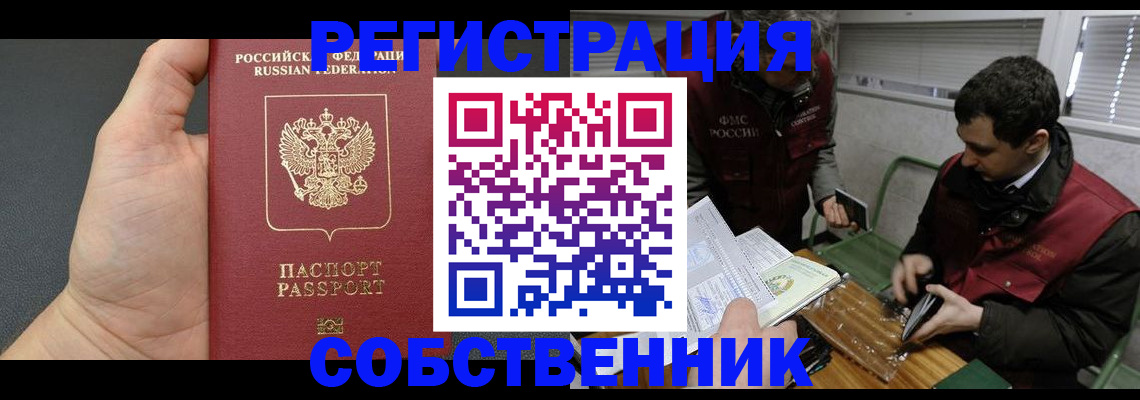прописка законно в Нижневартовске