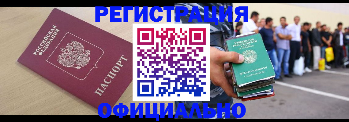 прописка иностранных граждан в Нижневартовске