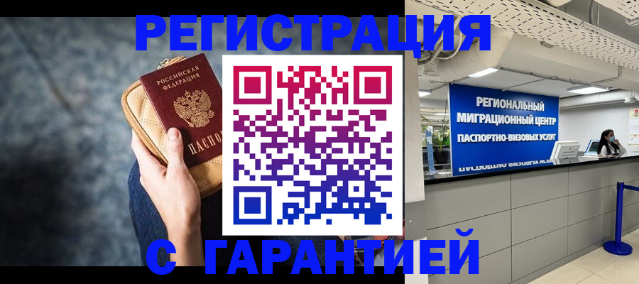 прописка в Нижневартовске